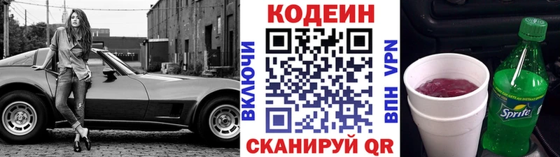 Codein напиток Lean (лин)  Купить закладки  Колпашево 